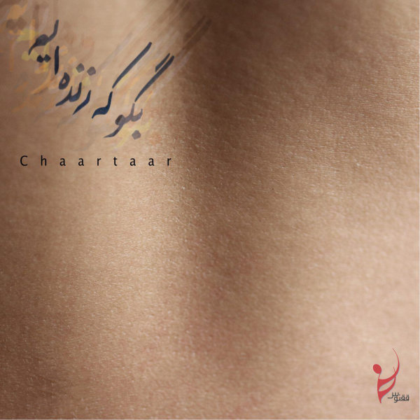 دانلود آهنگ بگو که زنده ایم